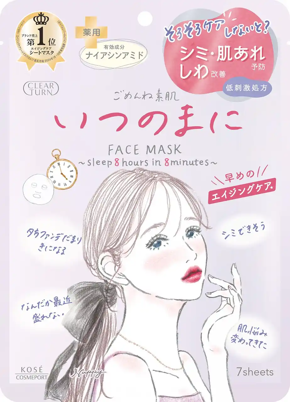 【コーセーコスメポート株式会社】 薬用美白+シワ改善+肌あれケアができるプレエイジングケア＊マスクを8月21日より新発売