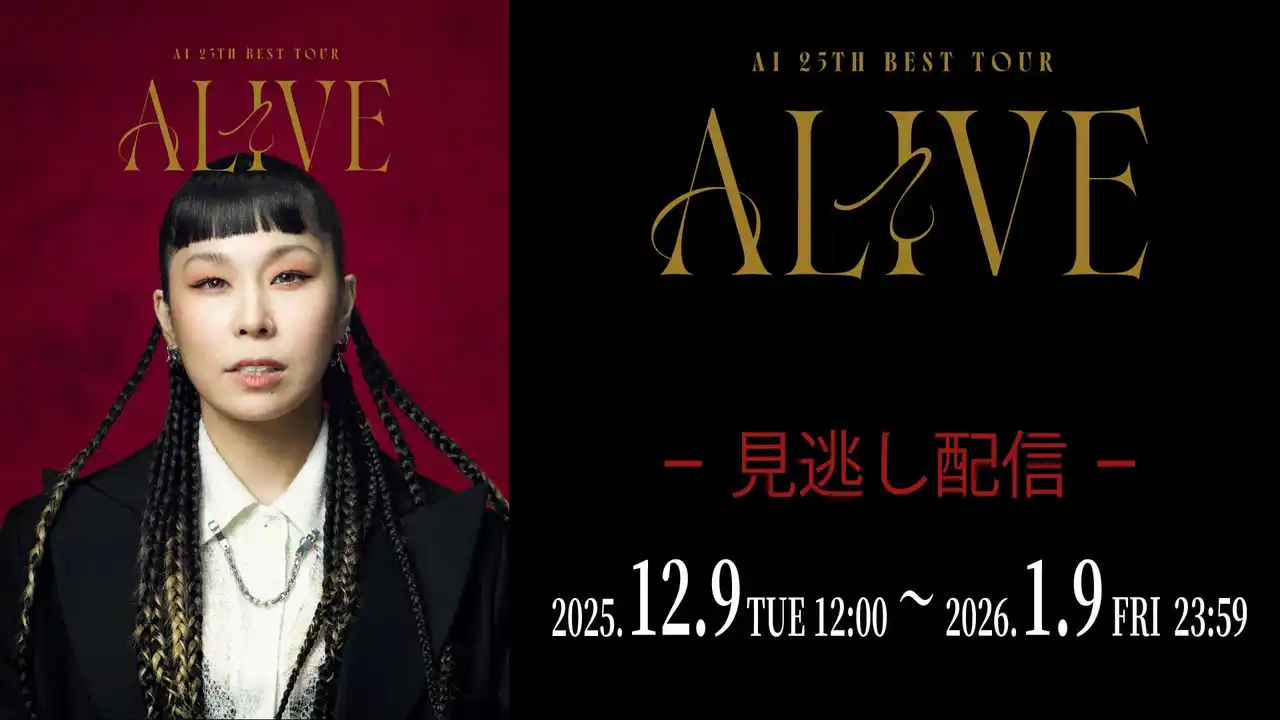 超豪華ゲストを迎えて全速力で駆け抜けた『AI 25th best tour ←ALIVE→』のツアーファイナル公演の模様がいよいよLeminoにてPPV国内独占見逃し配信！