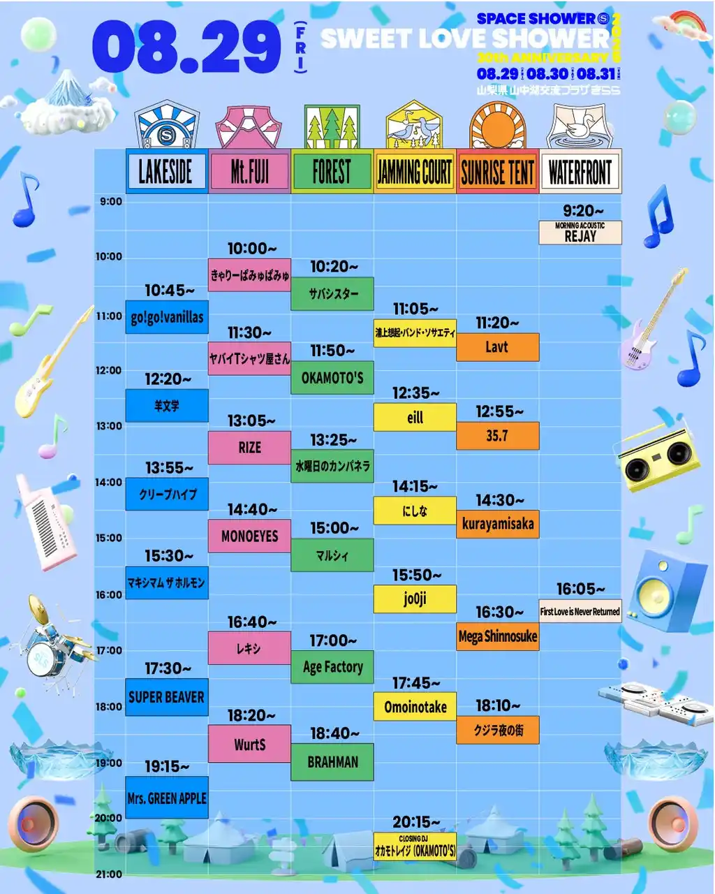 【株式会社スペースシャワーネットワーク】 「SWEET LOVE SHOWER 2025」タイムテーブル発表＆チケット一般発売開始！