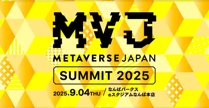 関西から世界へ、メタバース新時代を拓く都市・エンタメ・未来社会の共創を掲げたフラッグシップSummit「Metaverse Japan Summit＠OSAKA」開催決定