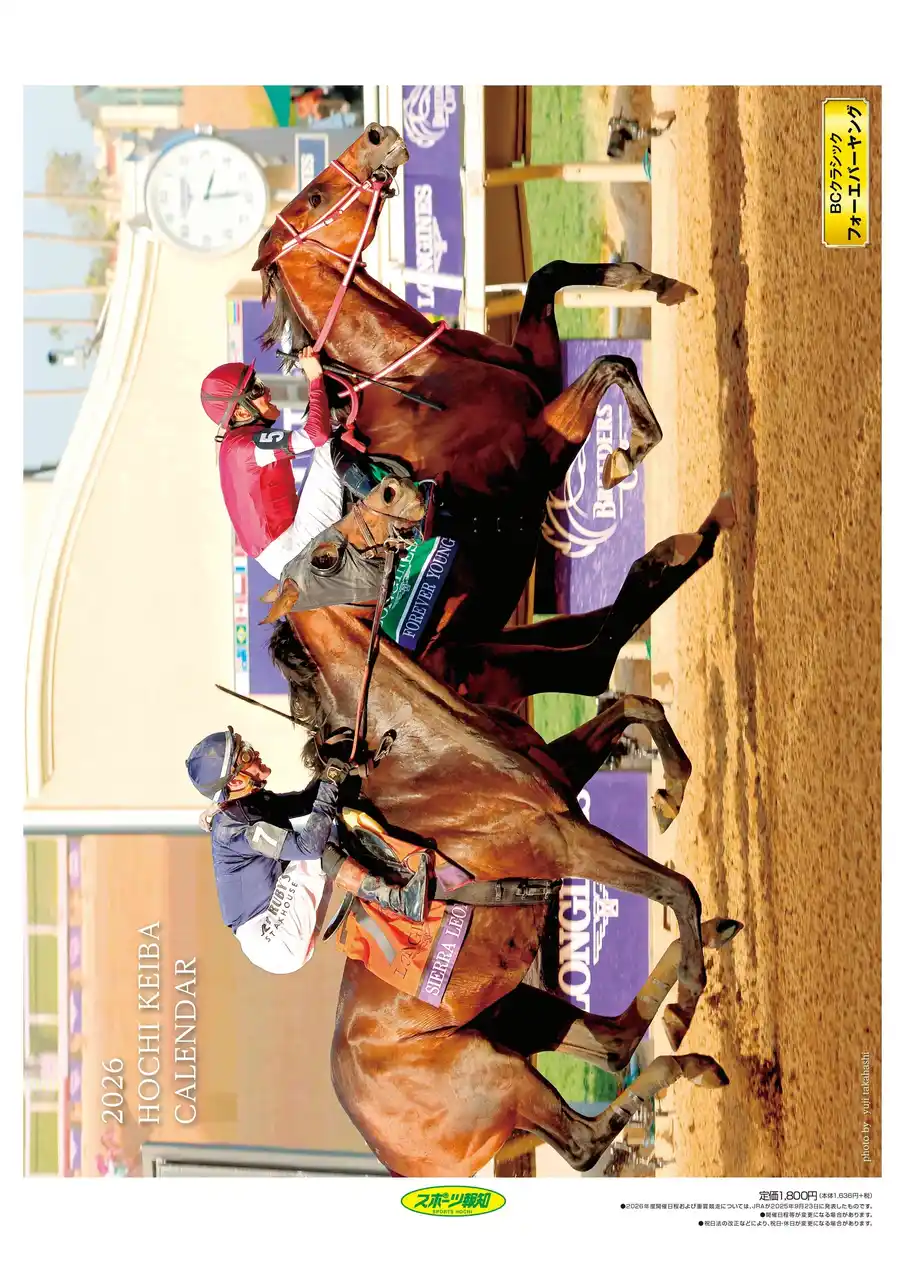 「報知競馬カレンダー2026」発売
