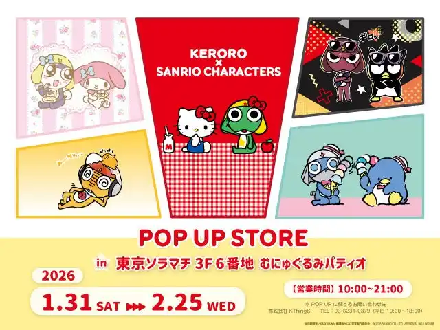 「ケロロ軍曹×サンリオキャラクターズ POP UP STORE」東京ソラマチで開催決定★
