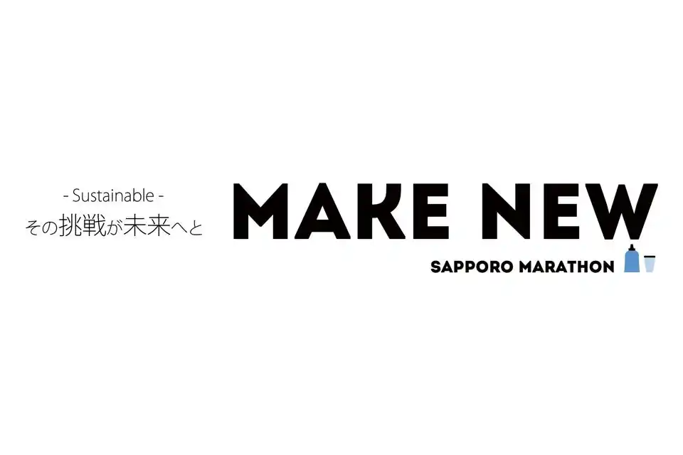 【株式会社ゴールドウイン】 50回目を迎える札幌マラソン、NEUTRALWORKS.がサステナブルパートナーとして初協賛