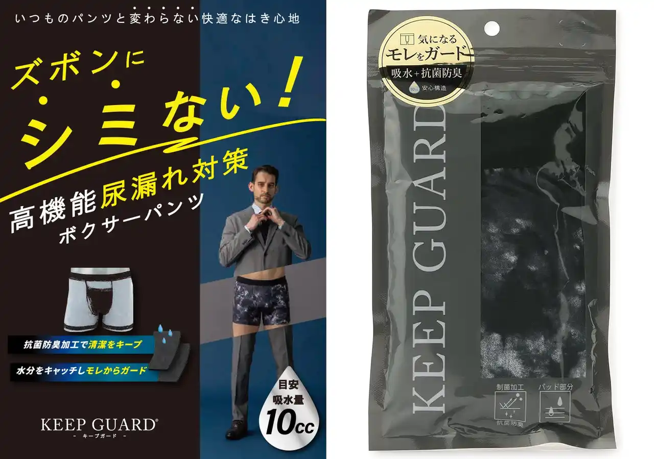 男性用尿漏れ対策ボクサーパンツ『KEEP GUARD』をスギ薬局グループ新規約900店舗へ導入決定