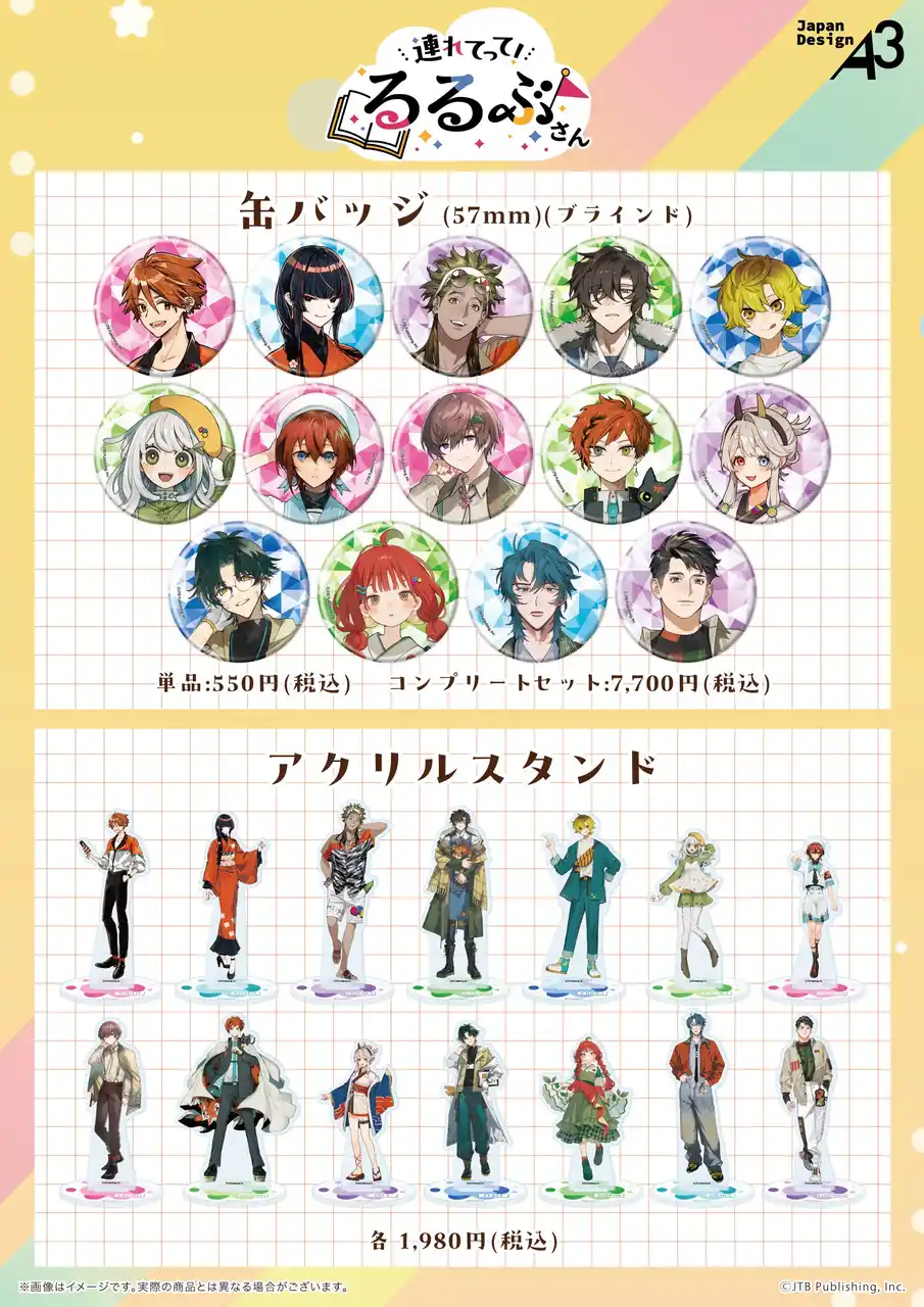 【株式会社A3】 『連れてって！るるぶさん』の公式イラストを使用した新作グッズが登場！　旅行のおともにピッタリなラインナップ!!