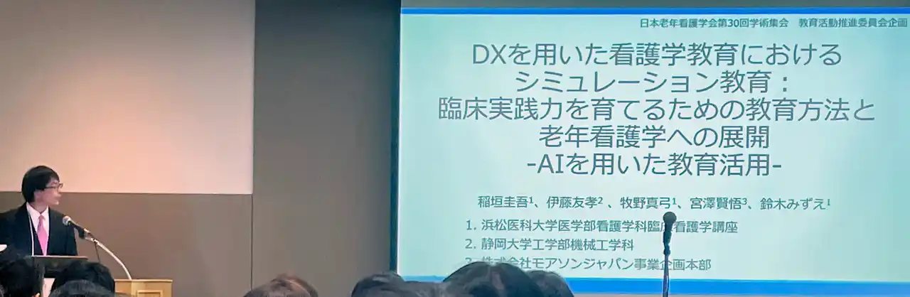 【ゼネテック】 生成AIを活用したQ&Aシステム「MorsonSmartQ&A」日本老年看護学会で紹介
