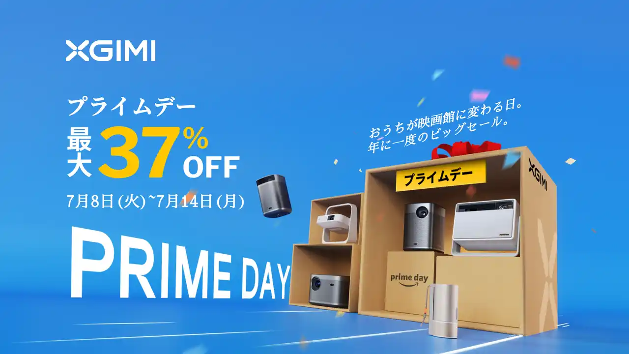 【XGIMI株式会社】 【最大37％OFF】「Amazonプライムデー」でスマートプロジェクター「XGIMI」製品がお買い得になるセールを実施！