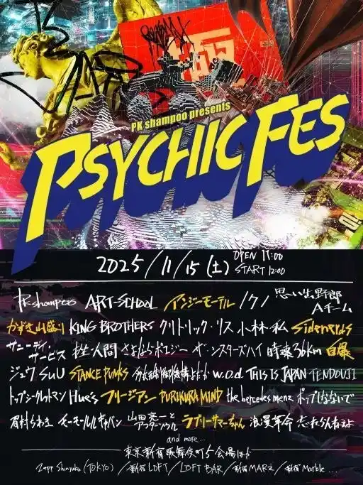 【日本コロムビア株式会社】 PK shampoo、11月15日(土)東京・新宿歌舞伎町開催の『PSYCHIC FES 2025』第4弾出演アーティスト8組を発表！