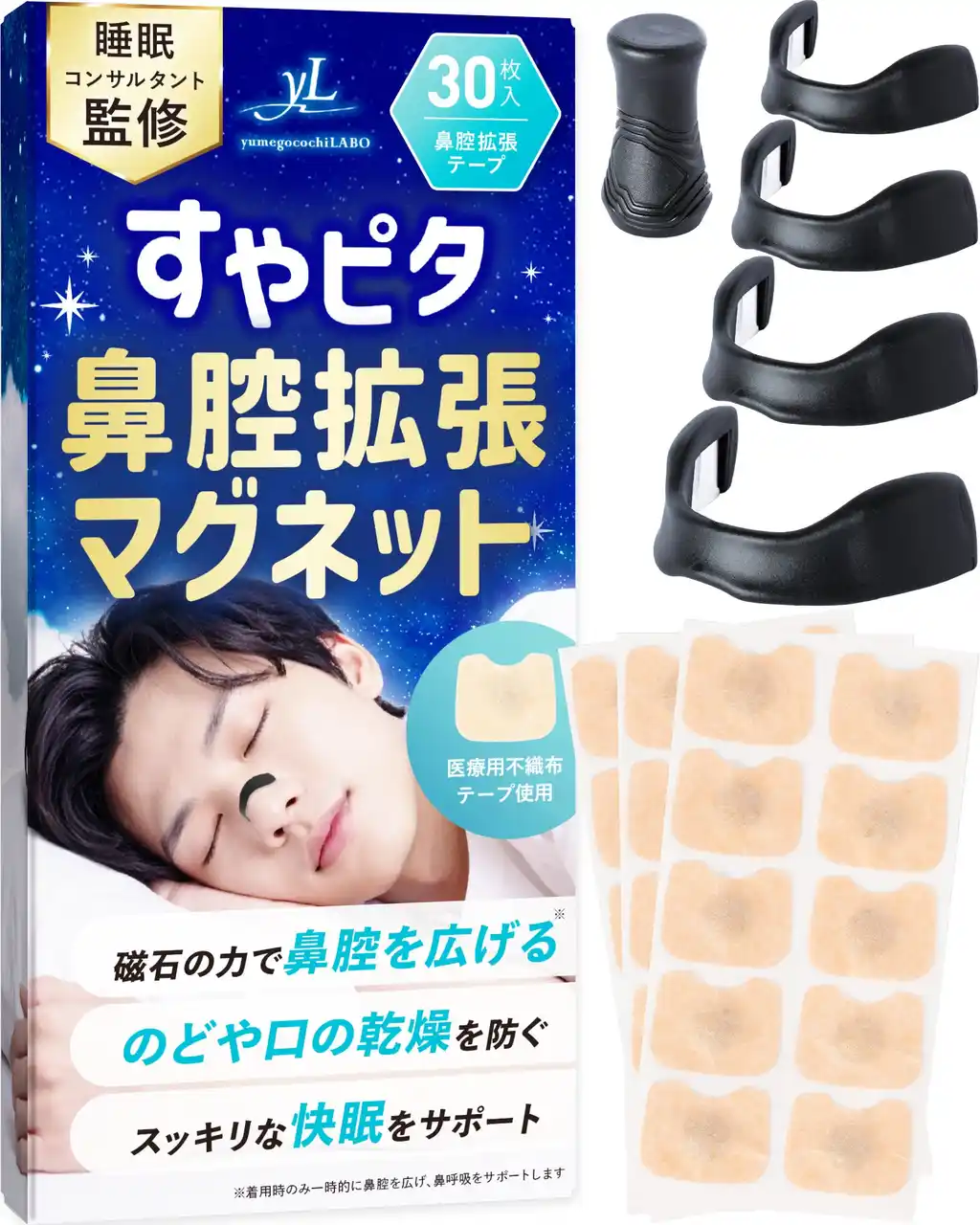 【ペガサスブランディング株式会社】 磁力で鼻呼吸をサポート!睡眠コンサルタント監修の「すやピタ 鼻腔拡張マグネット」新発売
