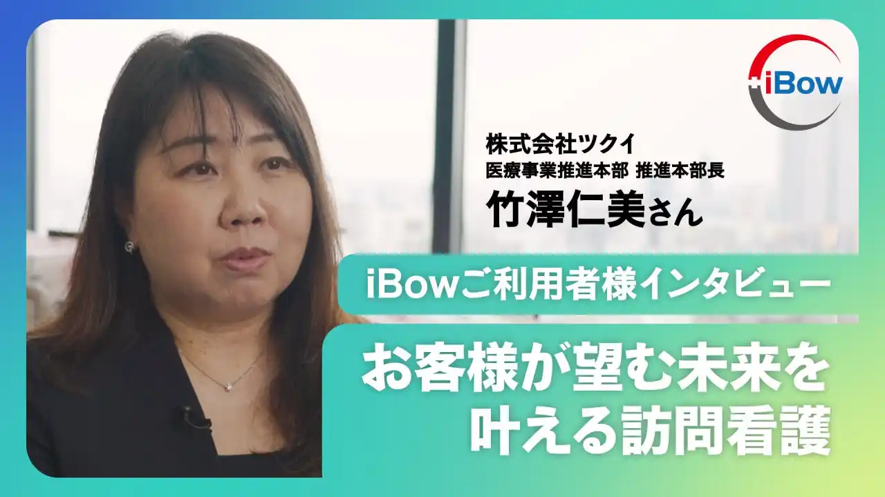 【株式会社eWeLL】 【インタビュー】介護大手のツクイが目指す訪問看護ーー想いを全国で実現する“組織の仕組み”と壮大なビジョンとは