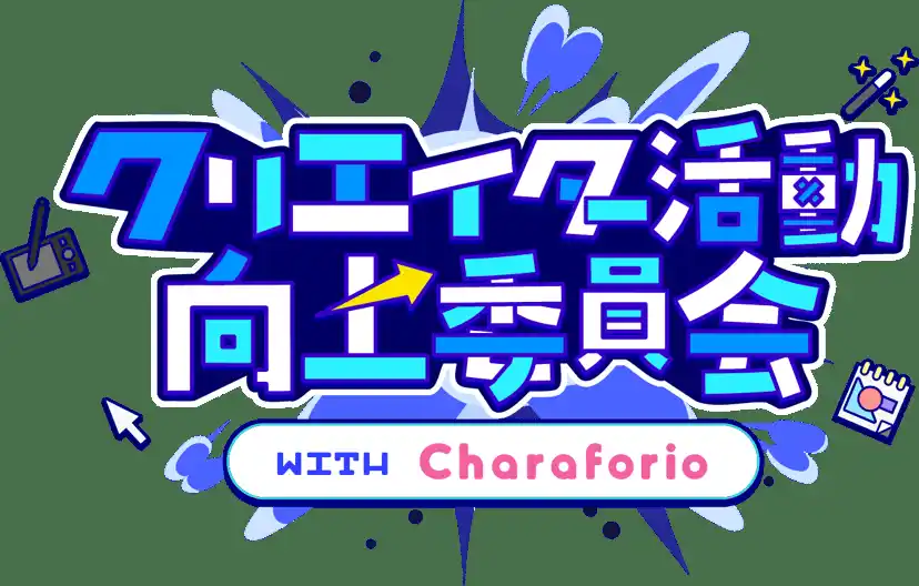 【ClaN Entertainment】 【ClaN Entertainment】オンライン説明会『クリエイター活動向上委員会』を開催しました！