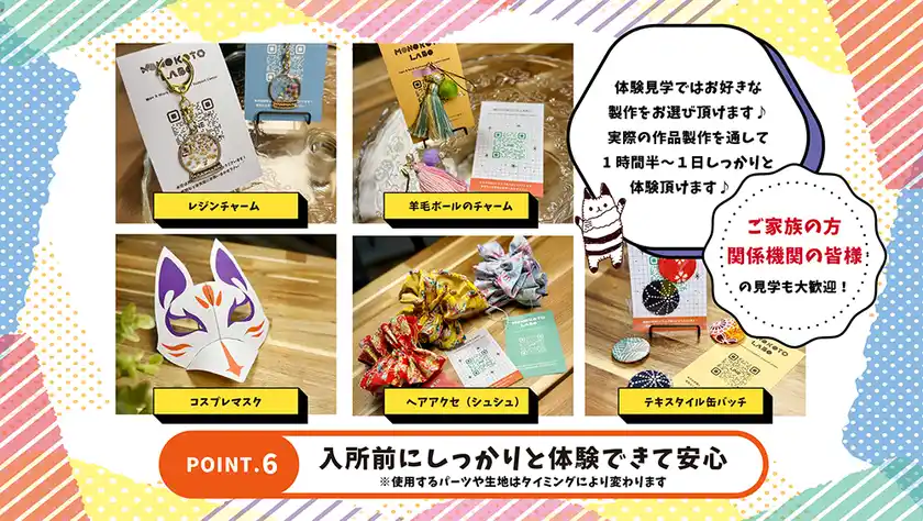 豊富な体験メニュー