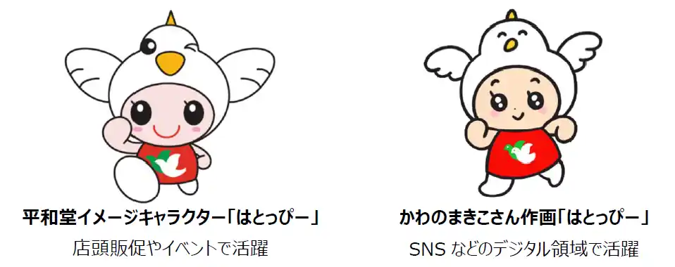 【株式会社平和堂】 【平和堂】平和堂イメージキャラクター「はとっぴー」だいすき！プロジェクト第1弾　平和堂イメージソング「かけっことびっこ」カラオケを12月22日(月)より、JOYSOUNDにて配信開始