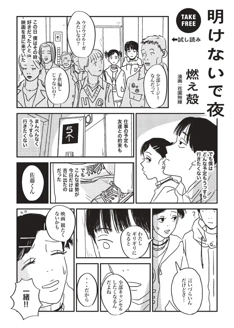 【株式会社マガジンハウス】 燃え殻『明けないで夜』３刷重版出来記念！作品の一篇を描いた、特別描き下ろし漫画を無料公開