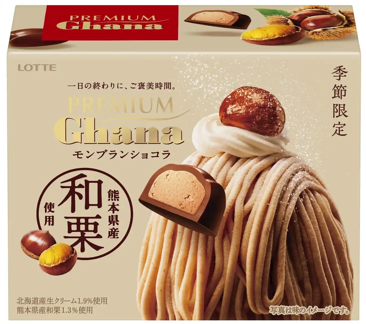 【株式会社ロッテ】 芋と栗、秋の味覚をひと足早く贅沢に！「プレミアムガーナ　モンブランショコラ＜和栗＞」「チョコパイ＜蜜芋バタータルト＞個売り」「チョコパイ＜和栗モンブラン＞個売り」８月19日（火）発売