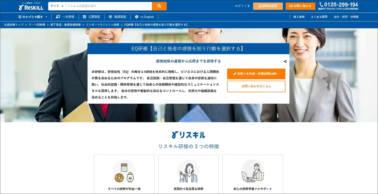 信頼関係の構築と衝動の抑制に。「EQ研修」を株式会社リスキルが提供開始