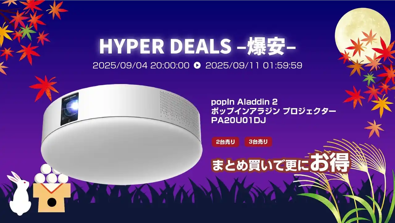 【株式会社FUGU INNOVATIONS JAPAN】 楽天市場「Show !t」本日20:00より楽天Super Sale参加中！大人気プロジェクターPopIn Aladdin2、今回入荷分まもなく終売予定です。次回入荷は未定なのでどうぞお早めに！