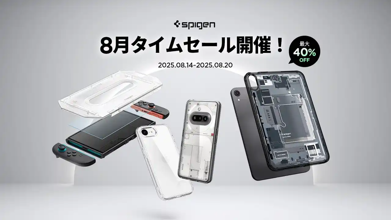 【Spigen】 【最大40％OFF】Spigen、8/14～8/20限定タイムセールを実施！人気アイテムを特別価格で提供