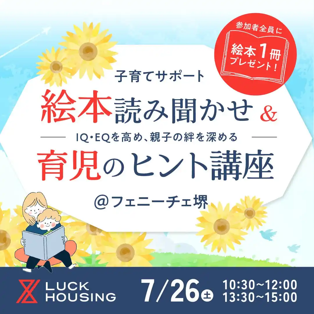 【堺市】7月26日(土)フェニーチェ堺にて絵本会を開催！ 暑さが増す季節でも親子で楽しめる知育イベント