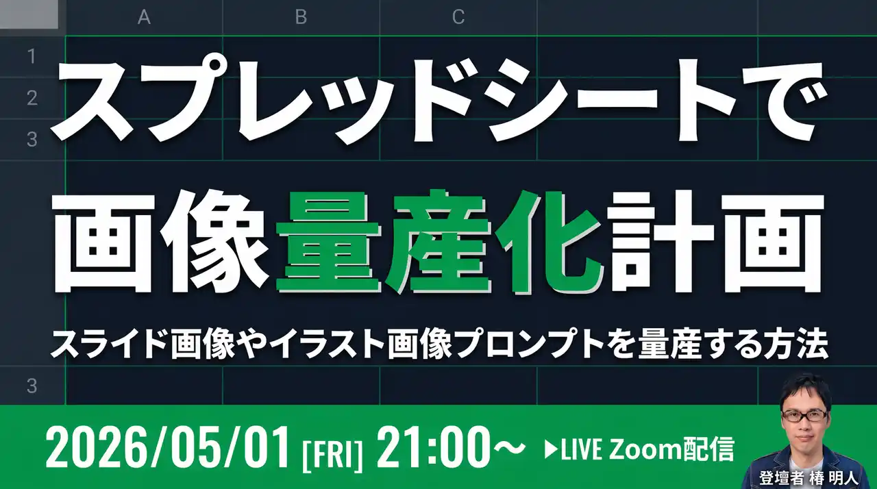 バイテック副業向けウェビナー｜『スプレッドシートで画像量産化計画』