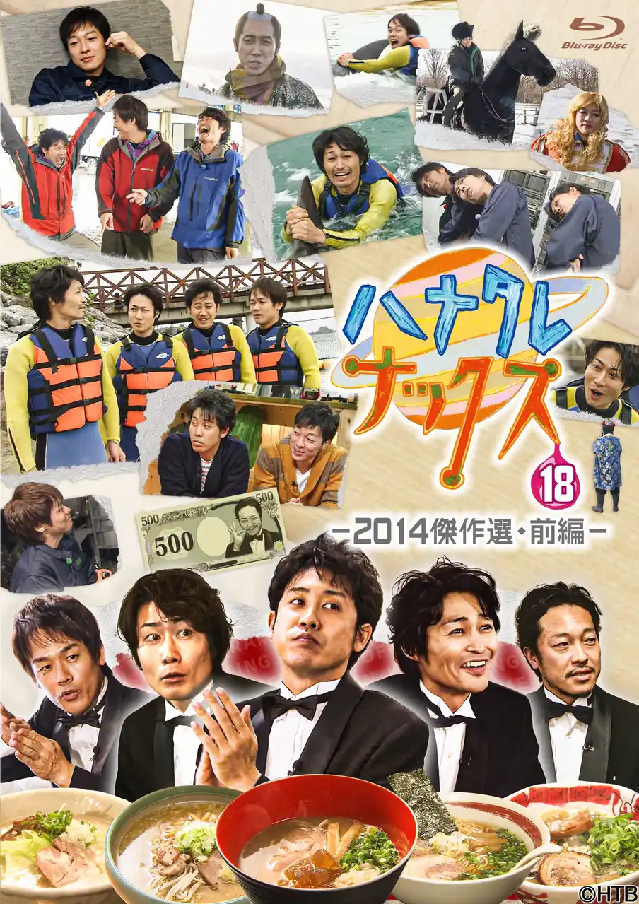 【北海道テレビ放送株式会社】 ハナタレナックスBlu-ray第１８滴　発売記念　早い者勝ち！？限定300着！「KING OF RAMEN」コラボTシャツ発売！