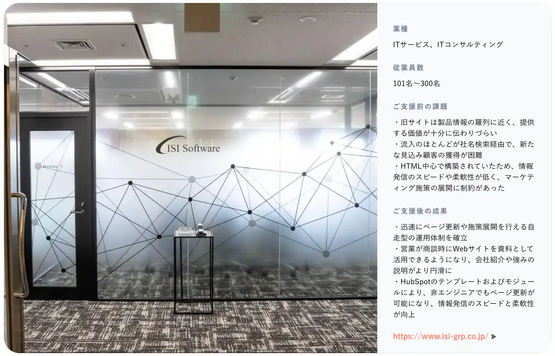 【株式会社100】 株式会社100、ISIソフトウェアーのHubSpot Content Hub活用事例を公開