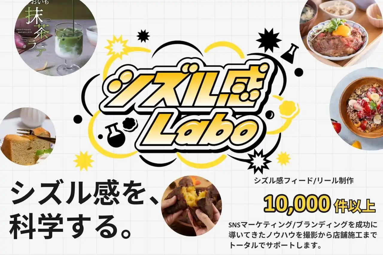 【AI画像へのアンチテーゼ】生成AI全盛の時代に、あえて「NOT AI」を宣言"おいしさ"の真実を守るクリエイティブ・ラボ「シズル感Labo」が始動