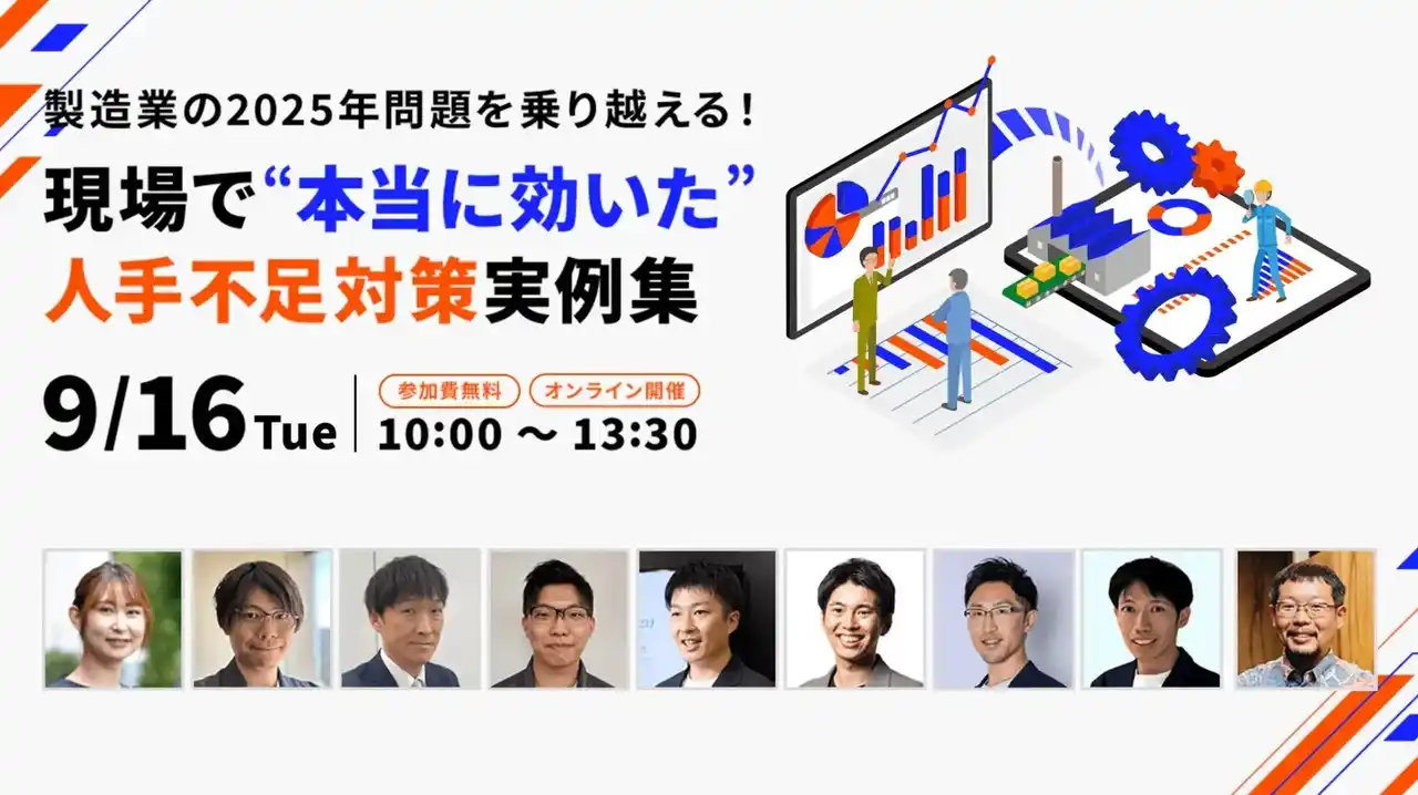 【9/16(火)開催】株式会社グロップが「製造業の2025年問題を乗り越える！現場で “本当に効いた” 人手不足対策実例集」 のカンファレンスに登壇します