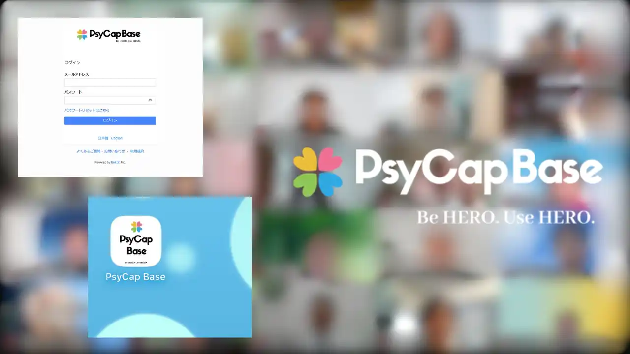 【Be&Do】 心理的資本（PsyCap）を高める学びと実践のプラットフォーム、名称を「PsyCap Base」へリニューアル