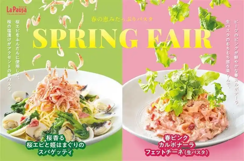 【株式会社コロワイドダイニング】 イタリアンレストラン「ラ・パウザ」にて【春フェアメニュー】がスタート！
