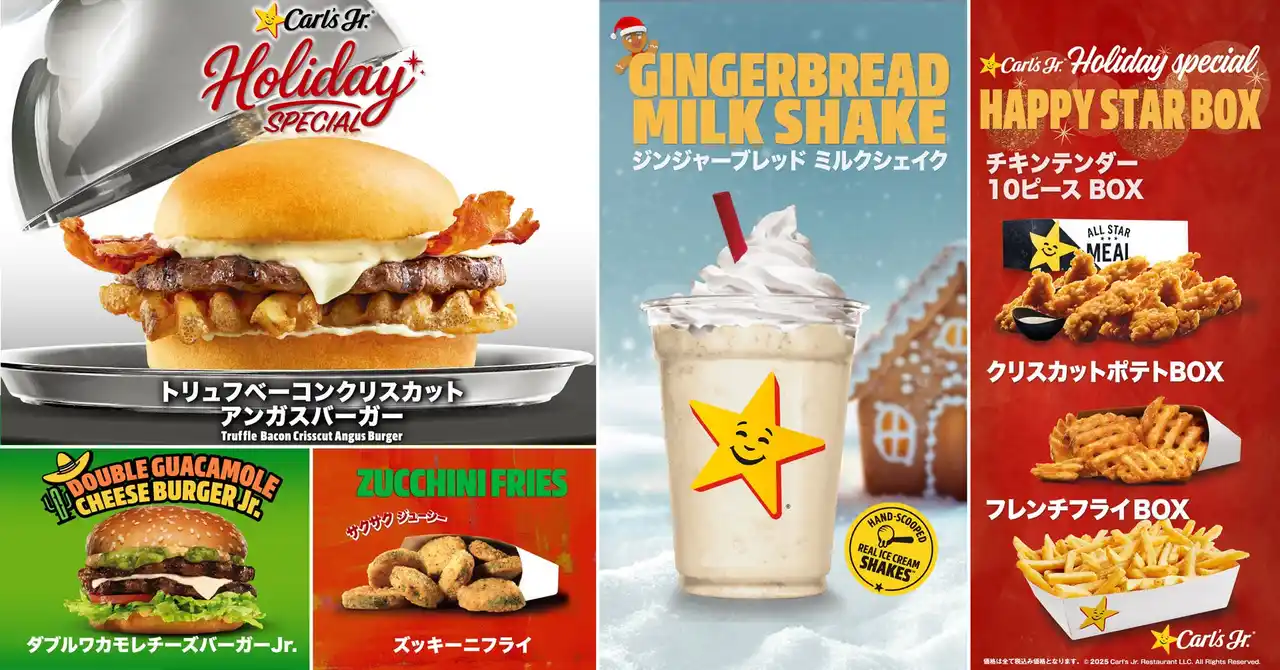 合言葉は“ホリデースペシャル”！カリフォルニア発プレミアムバーガーショップ「カールスジュニア(R)」より冬の期間限定メニューが登場