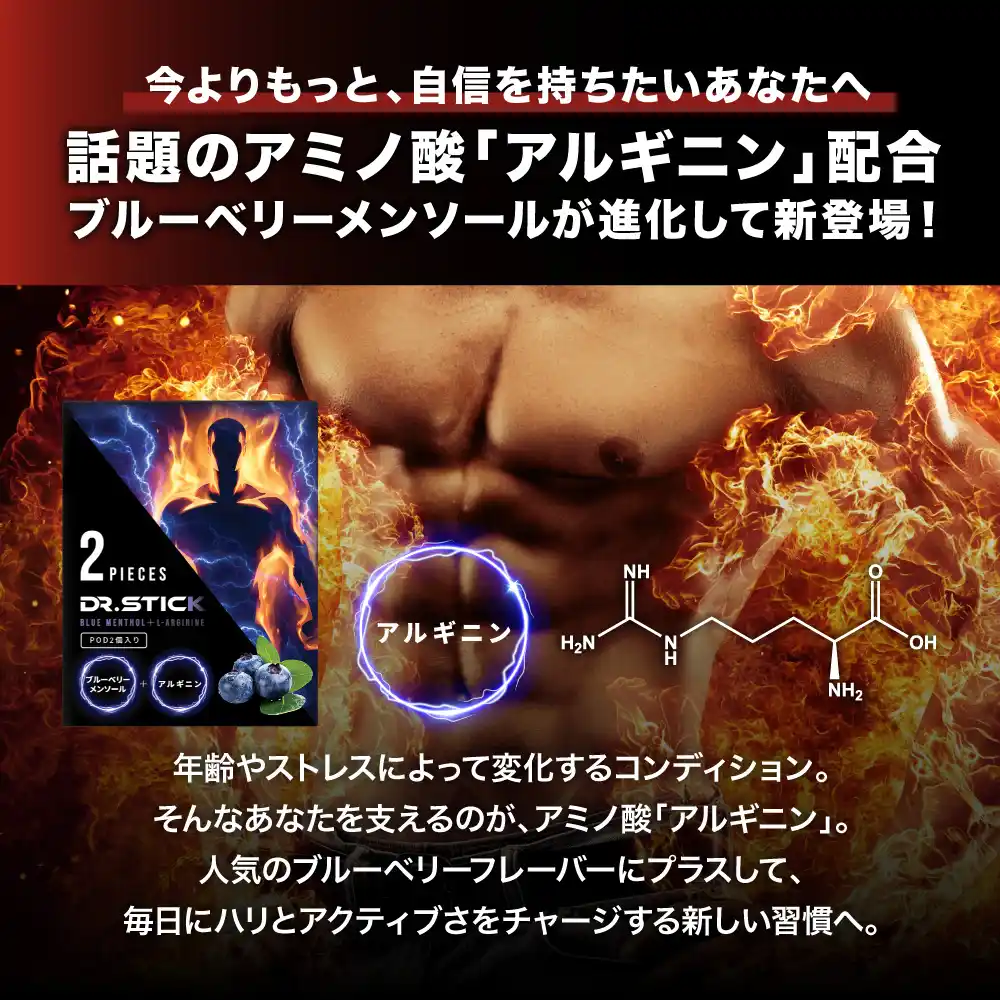 【株式会社HAL】 新成分「アルギニン」配合のフレーバーが新登場！DR.STICKはニコチンだけでなく、有害物質5項目「すべて未検出」の実績！
