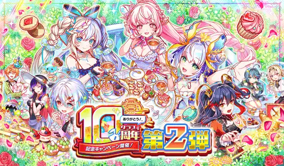 【ワンダープラネット株式会社】 『クラッシュフィーバー』10周年イベント第2弾開催！極フェス新ユニット『輝跡列蹟 エキゾティック・スリー』が登場！