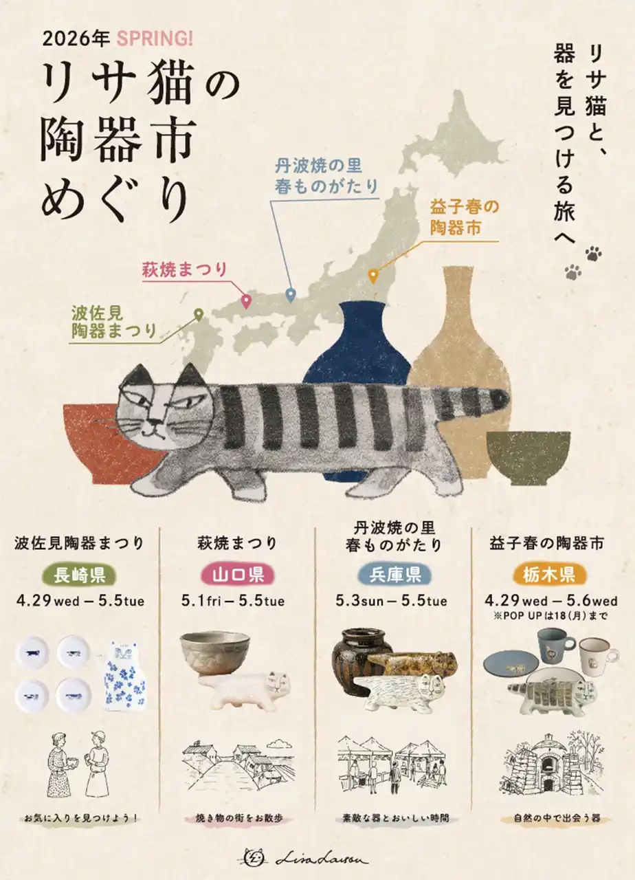 【株式会社トンカチ】 【GWのおでかけに！】リサ・ラーソンの陶器市めぐり。関東から九州まで、全国4つの会場で出会えます。