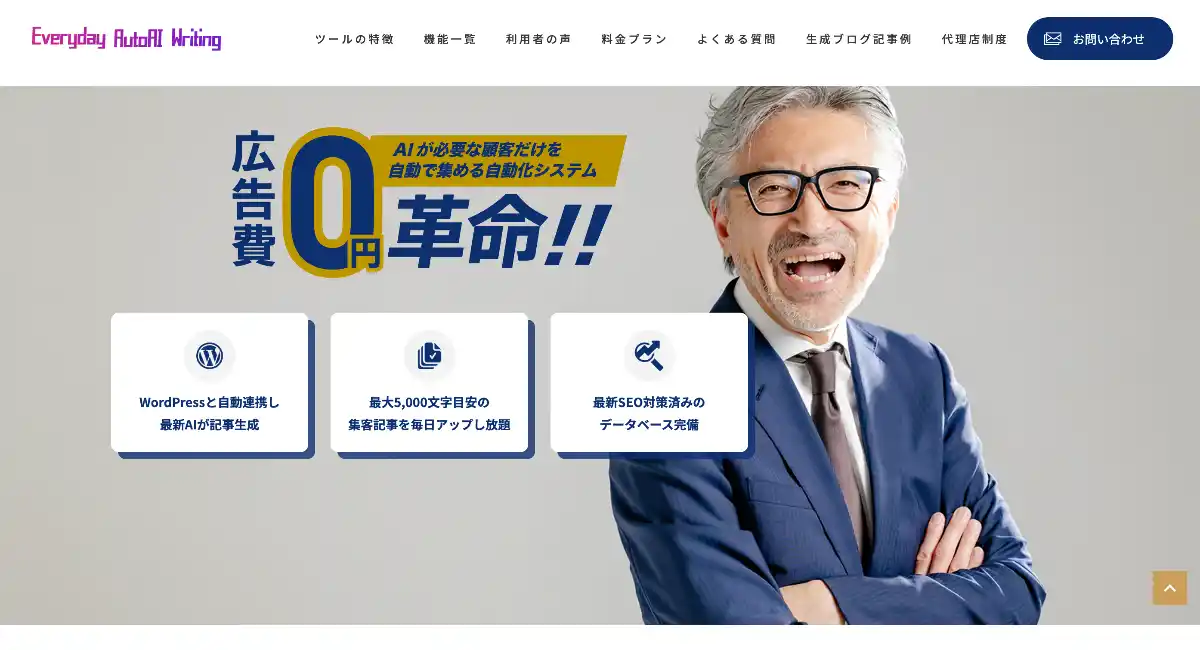 Google広告ゼロでも問い合わせ急増！ メカニスタ、AIブログ自動生成ツール「Everyday AutoAI Writing」で集客が絶好調