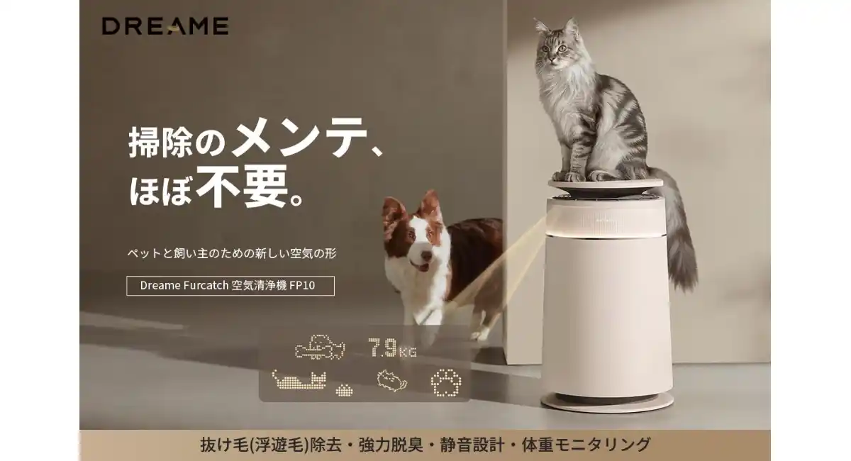 ペットの毛の問題を解決する空気清浄機「Dreame FP10」がGREEN FUNDINGに登場