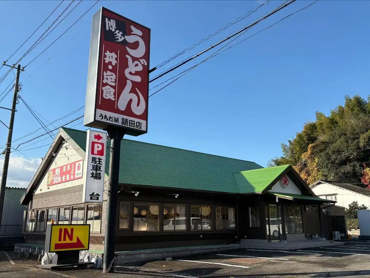 【こむぎの×うちだ屋】“博多うどん”リブランディング第2弾が早くも始動！福岡県飯塚市の「うちだ屋 頴田（かいた）店」が2025年12月18日グランドオープン