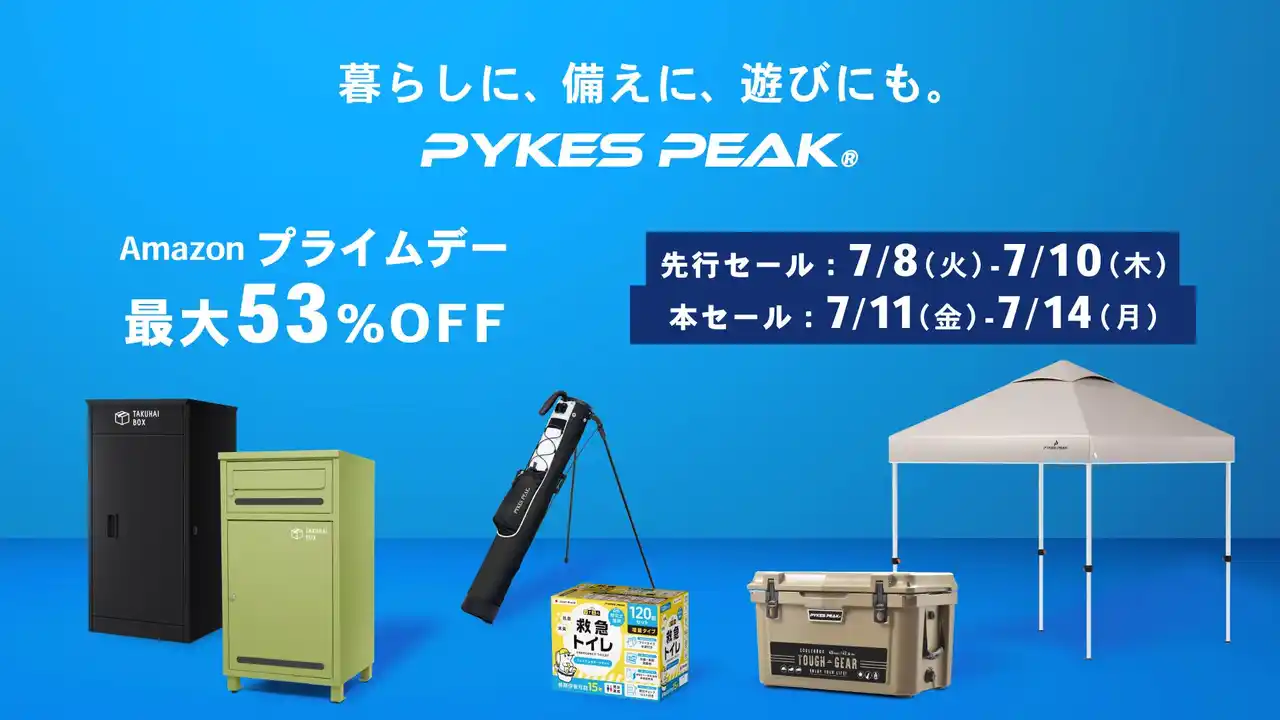 【Fun Standard株式会社】 PYKES PEAKの人気アイテムが最大53％OFF！Amazonプライムデー限定セール開催
