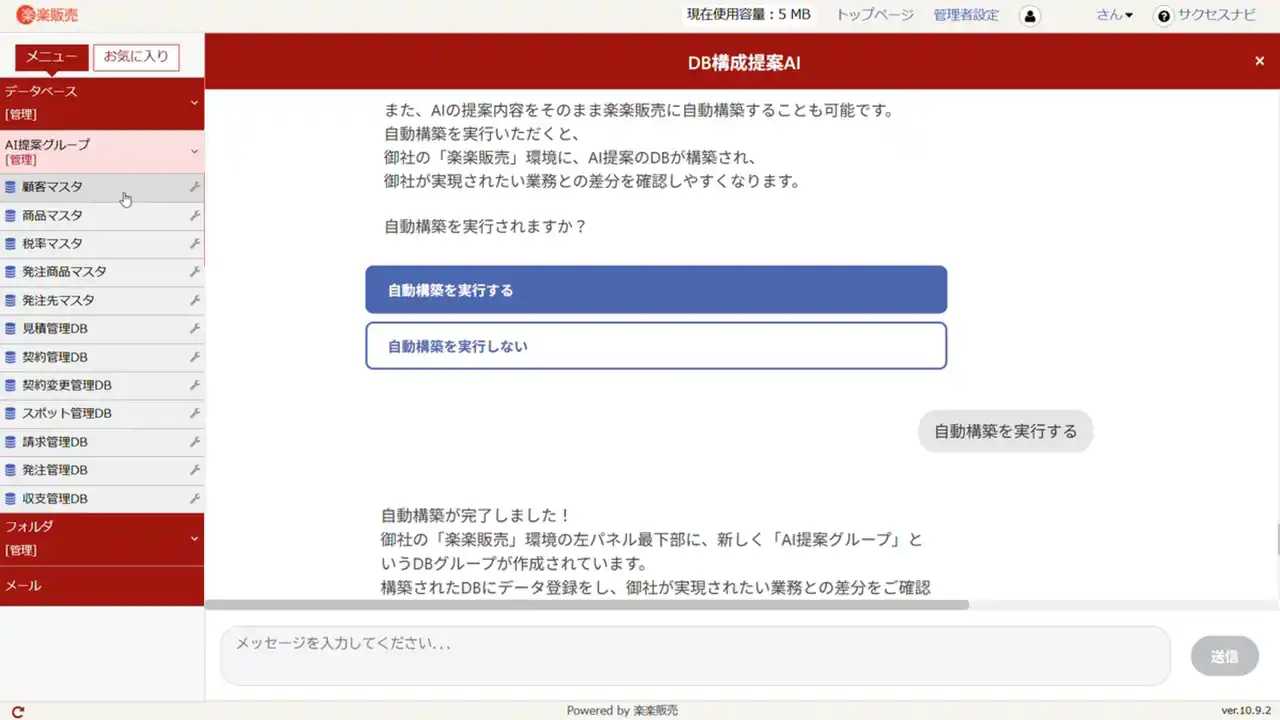ラクス、「楽楽販売」のアシストAI機能をアップデート