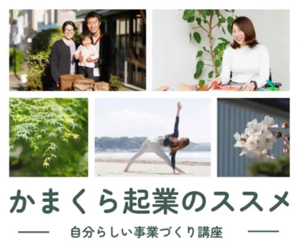 Hue-ish代表神原が、鎌倉市起業家スタートアップ支援プログラム「かまスス」にて今年も講師を担当