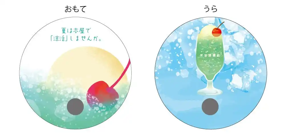 【株式会社未来屋書店】 今年の夏は「本屋で涼活」レトロ可愛いクリームソーダ柄うちわをプレゼント