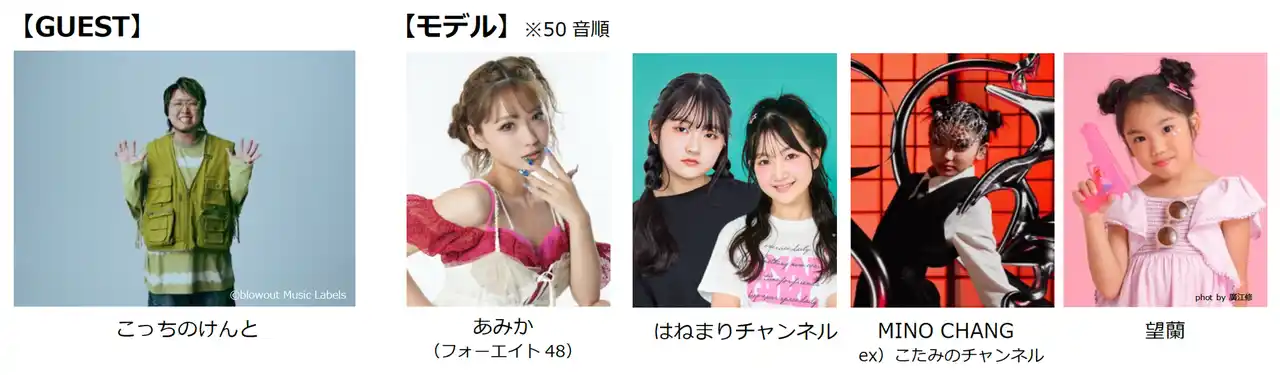 【株式会社W TOKYO】 【TGC KIDS フェス KITAKYUSHU 2025】ゲストに初出演のアーティストこっちのけんとが決定！チャンネル登録者数630万人越えはねまりチャンネルも初登場！