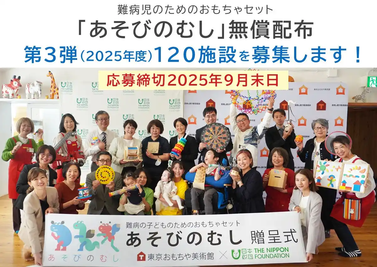 難病児支援のおもちゃセット「あそびのむし」プロジェクト第3弾、全国120施設限定で無償配布