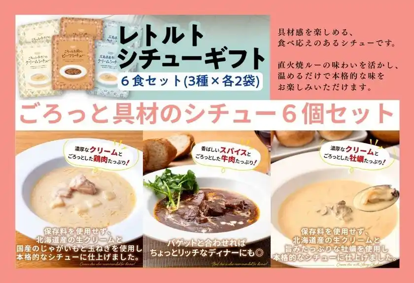 ごろっと具材のシチューセット