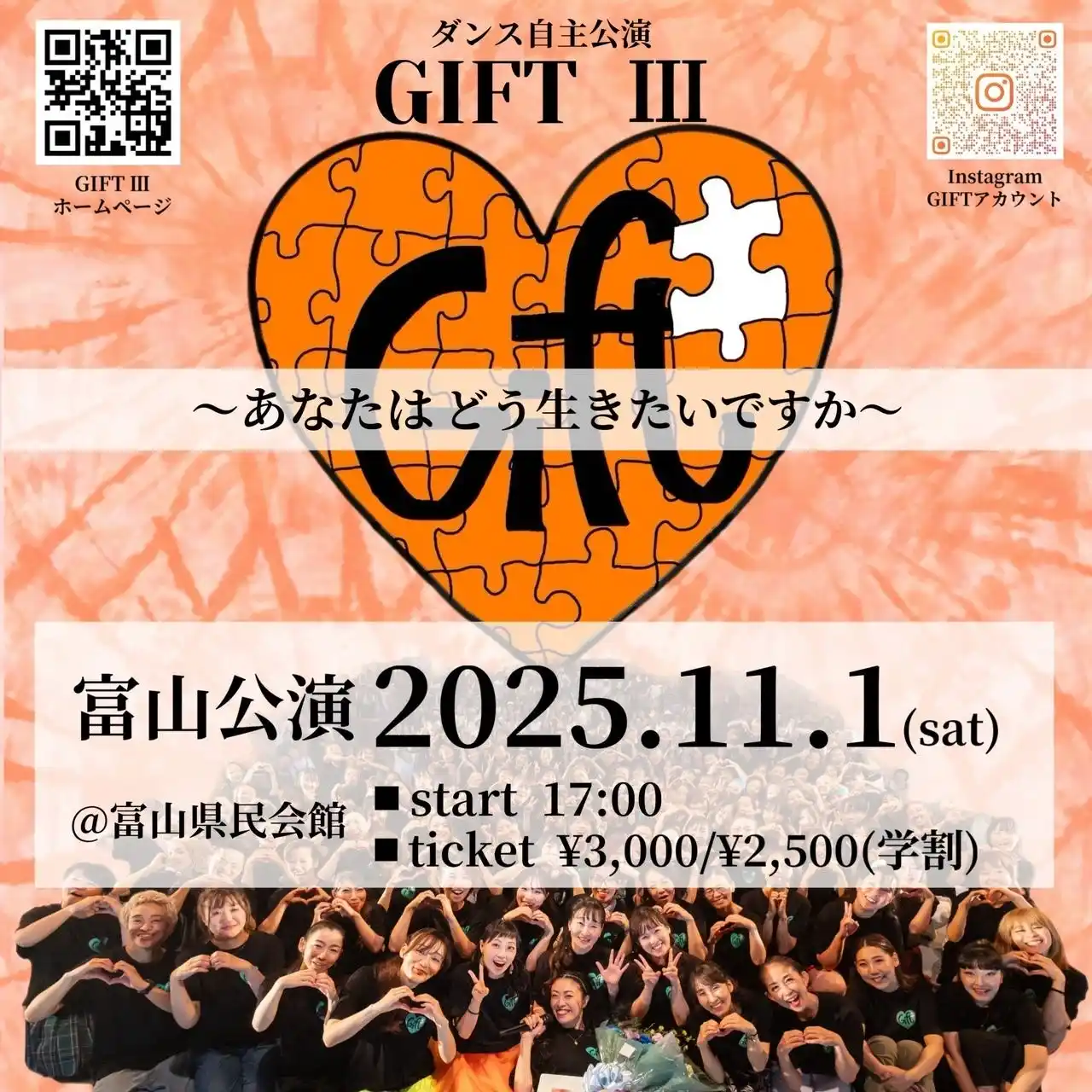 心を揺さぶる感動のダンス公演『GIFT III』、いよいよ富山へ凱旋！