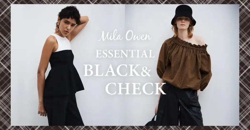 【株式会社マッシュホールディングス】 【Mila Owen】秋の新作アイテムから、BLACK&CHECKにフォーカスしたコレクションを公開！暑さの残る時期から楽しめる初秋アイテムをピックアップ＜8月21日（木）公開＞