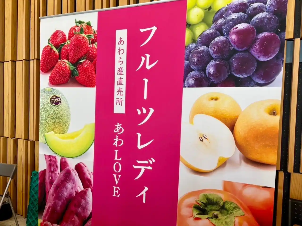 【福井県あわら市】 【毎週日曜開催】芦原温泉駅すぐ！地元フルーツと笑顔があふれる「あわら産直売所」