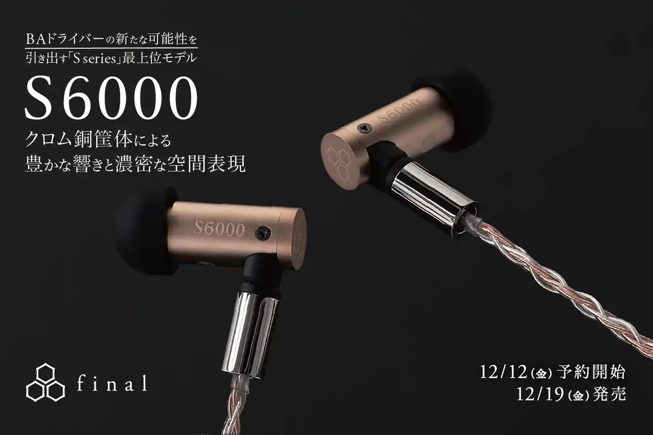 【株式会社final】 BAドライバーの新たな可能性を引き出すS seriesの最上位モデル「S6000」クロム銅筐体による豊かな響きと濃密な空間表現
