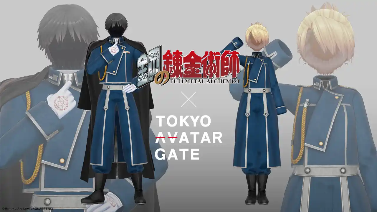【株式会社V】 VRChat向け『鋼の錬金術師』公式3D衣装 第二弾「ロイ・マスタング」「リザ・ホークアイ」を株式会社Vが制作