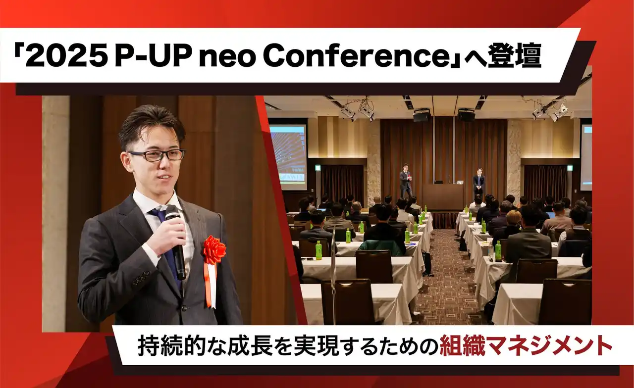 【株式会社AWLL】大型カンファレンス「2025 P-UP neo Conference」へ登壇